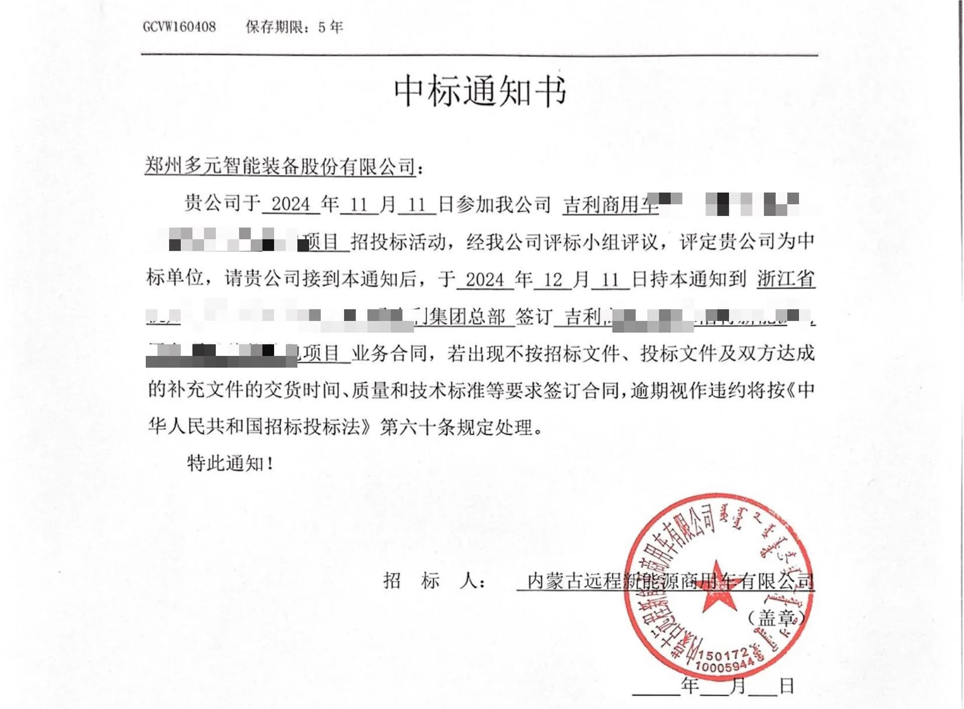 原站展示的吉利商用车项目中标通知书