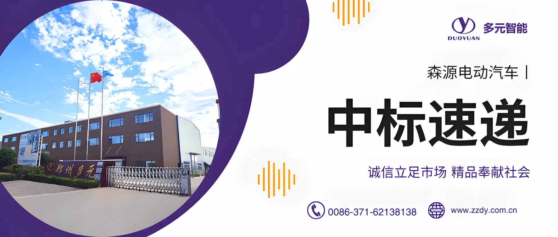 多元智能中标河南森源总装线及车身调整线项目配图