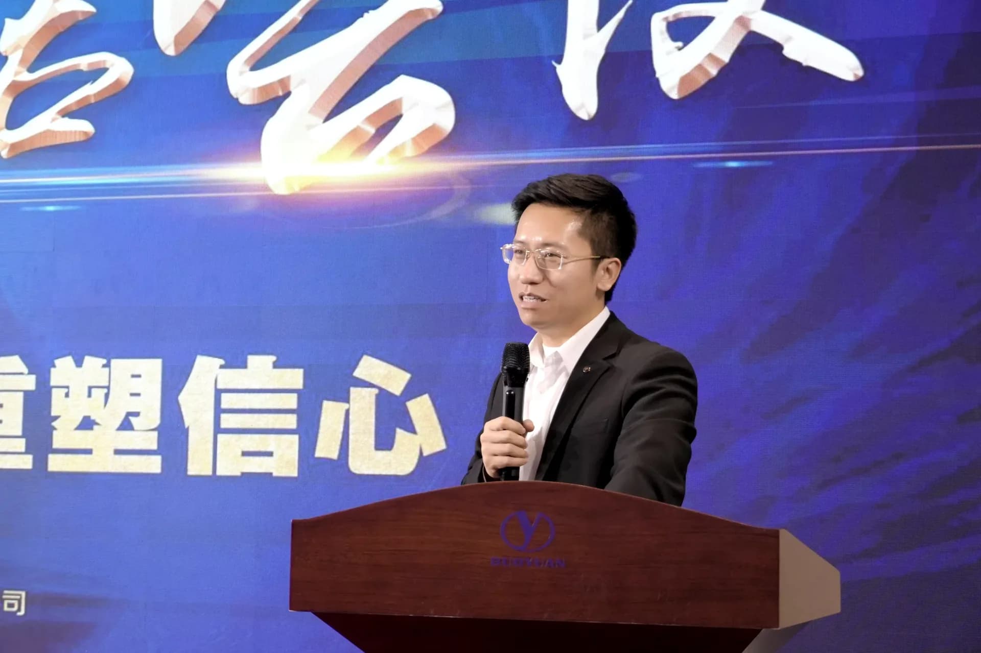 年终总结会讲台上的报告现场