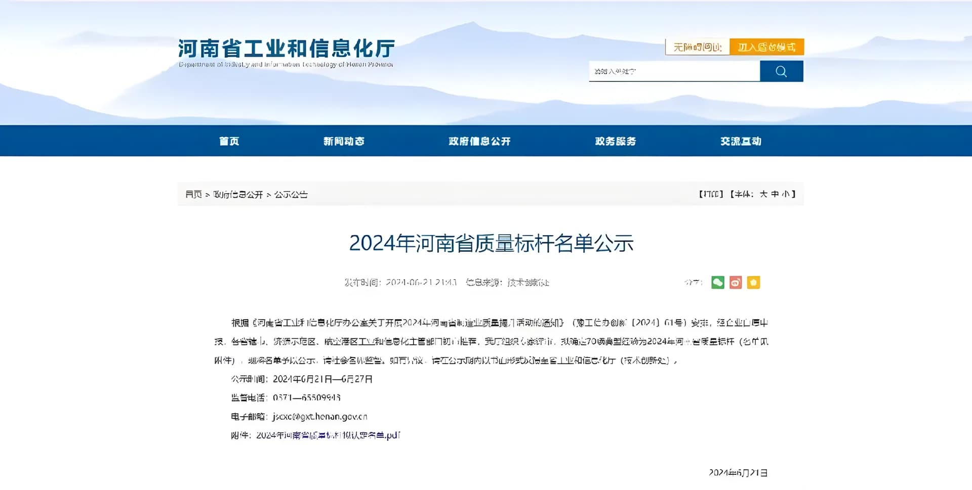 河南省工业和信息化厅公示页面截图