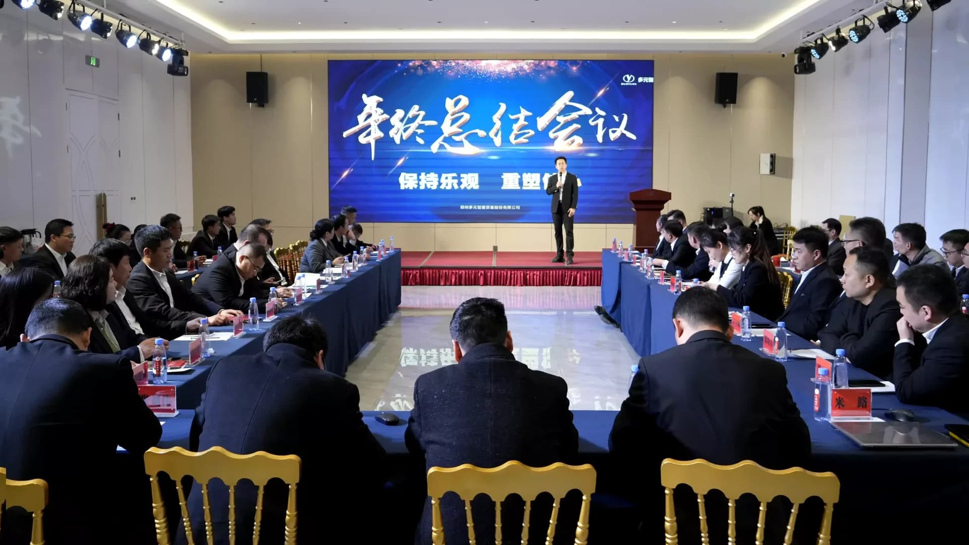 多元年终总结会的会议室现场