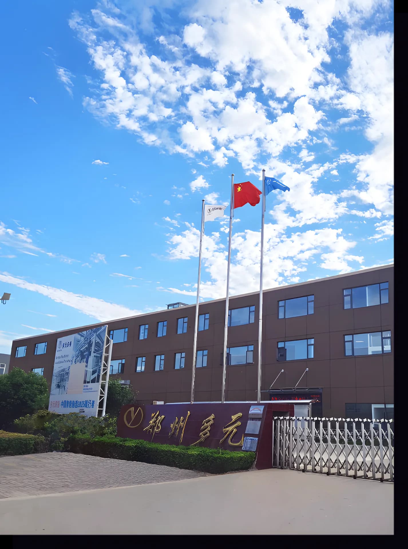 多元企业厂区现场