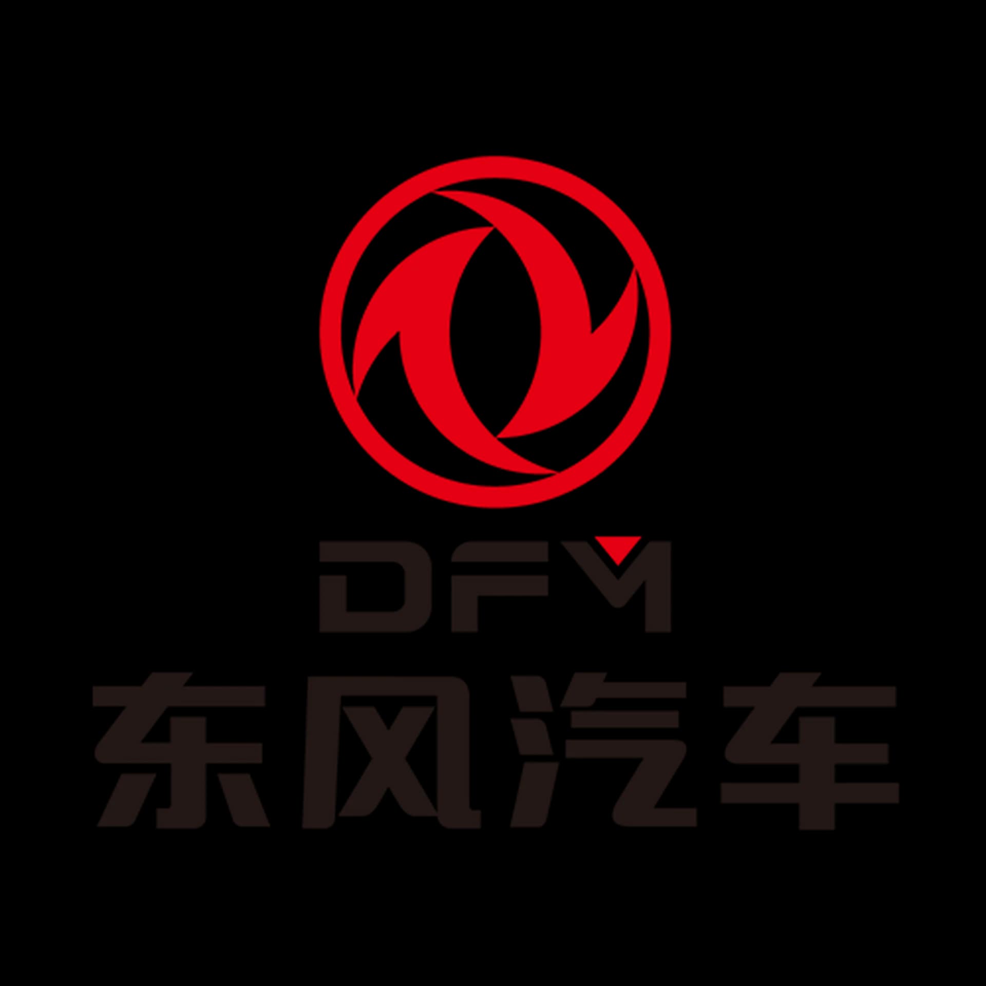 东风汽车